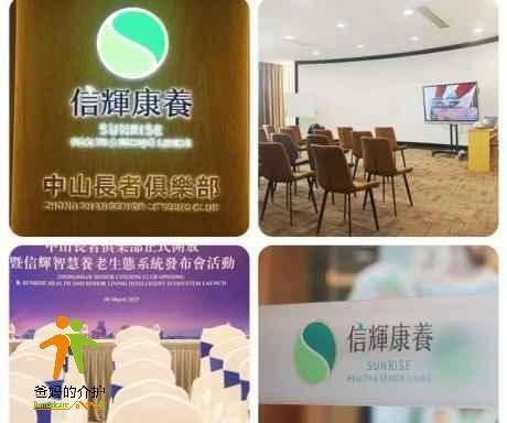 信辉金座活力城