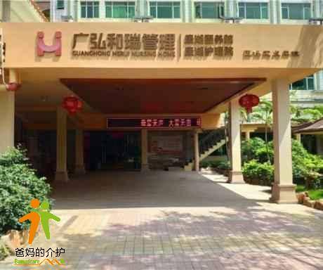 东莞黄江康湖护老院