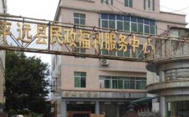 平远县托老中心