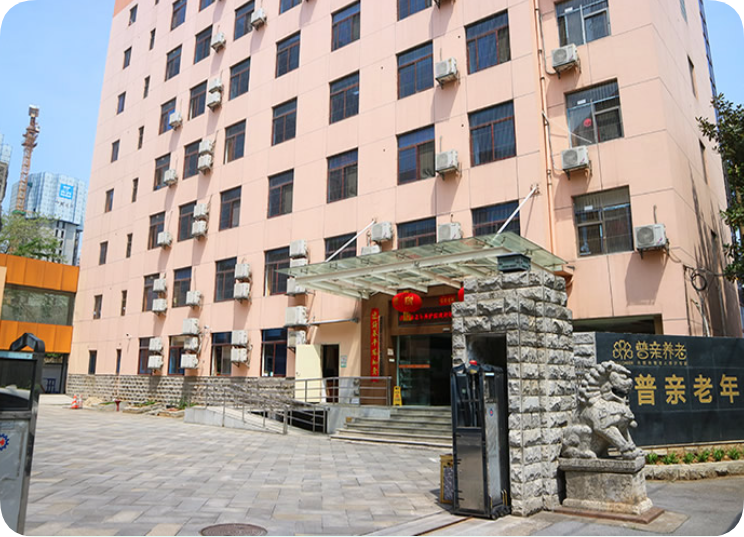 长沙市天心区普亲惊蛰护理院