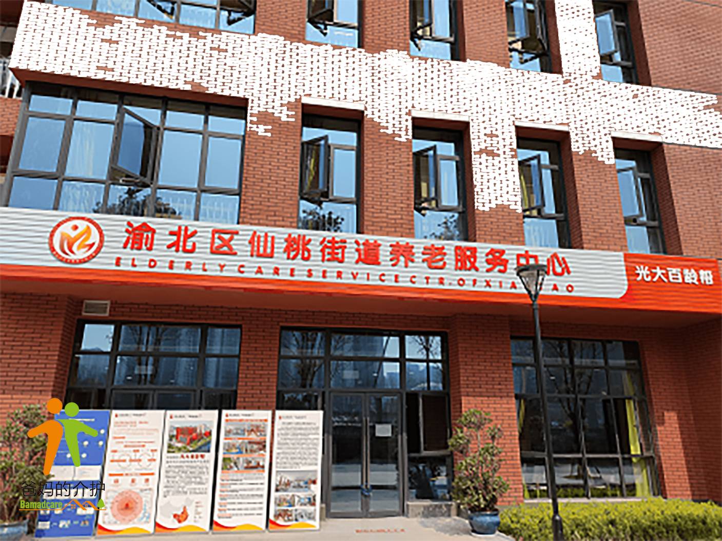 光大百龄帮·仙桃街道社区养老服务中心