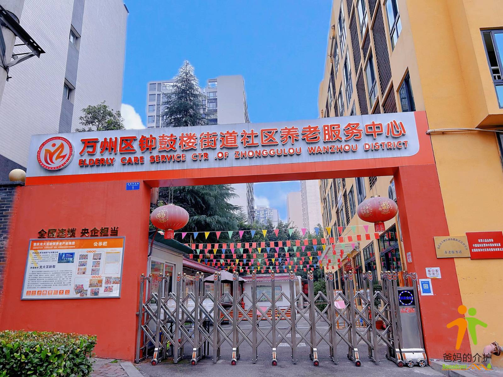 光大百龄帮·钟鼓楼街道社区养老服务中心
