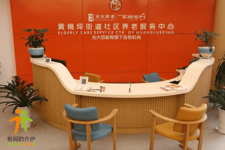 光大百龄帮·黄桷坪街道社区养老服务中心