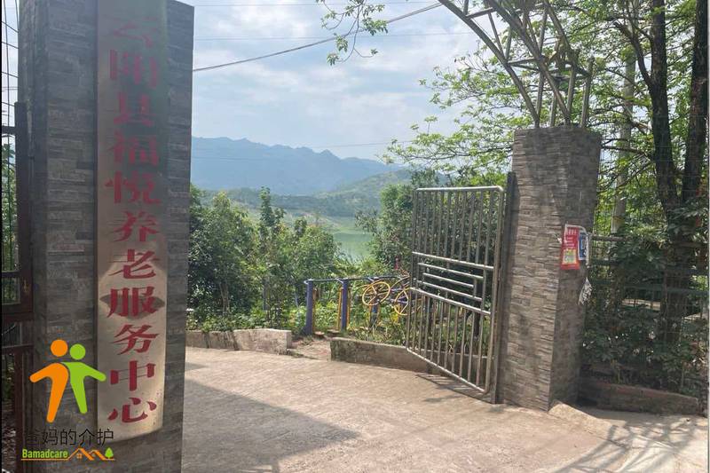 重庆市云阳县福悦养老服务中心