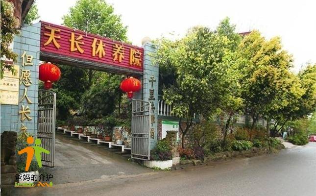 重庆市沙坪坝区天长休养院