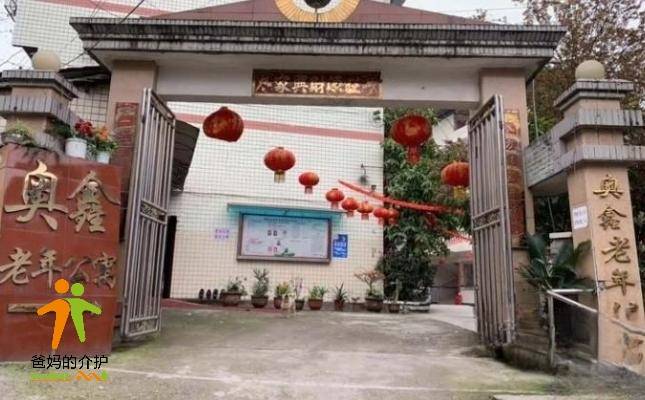 重庆市沙坪坝区歌乐山奥鑫老年公寓