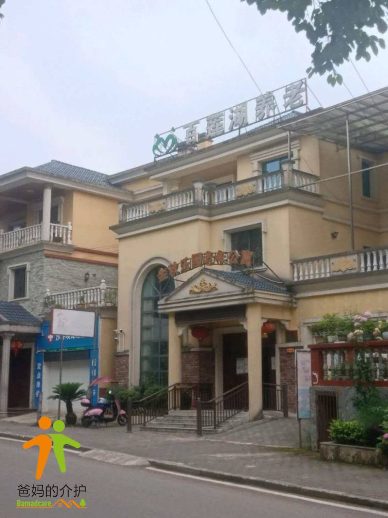 重庆市沙坪坝区歌乐山金秋乐园老年公寓
