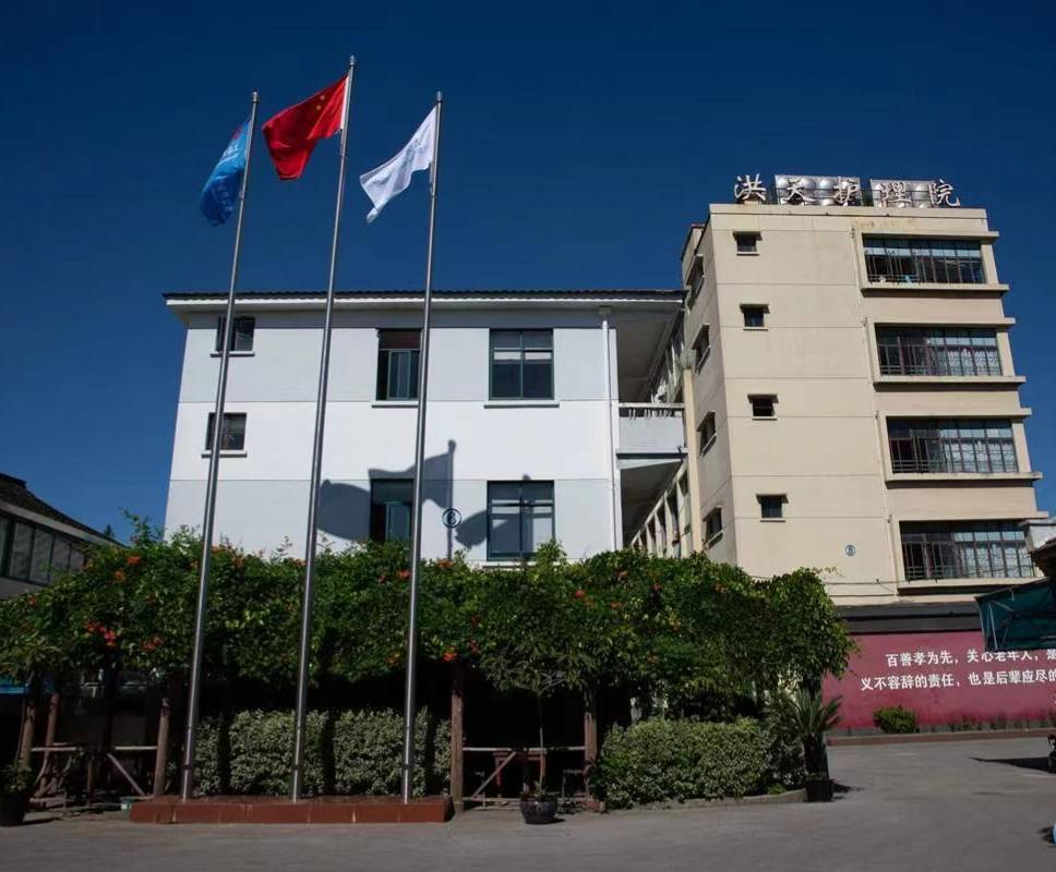 上海洪天护理院