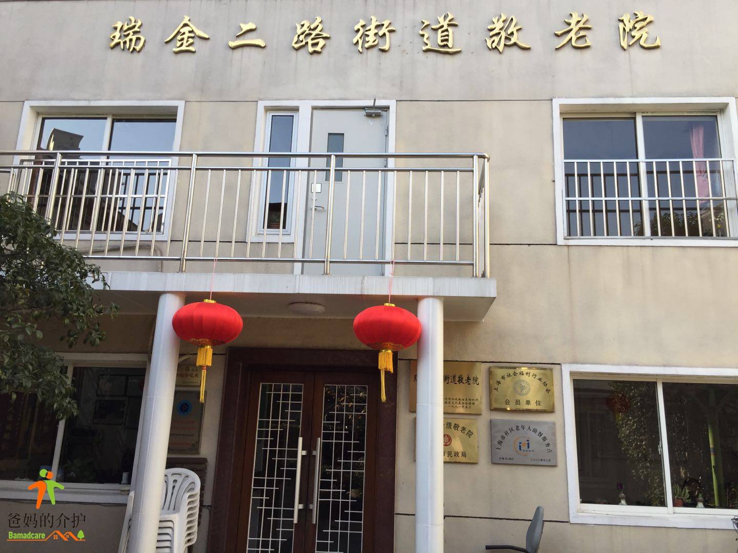 上海市黄浦区瑞金二路街道敬老院