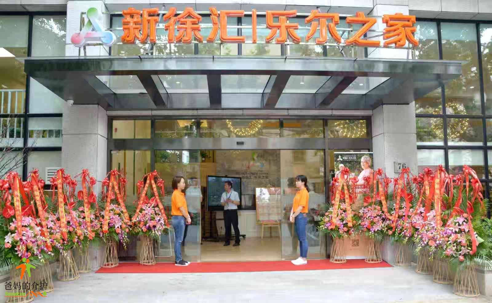 鸿泰·乐尔之家上海徐汇区新徐汇店