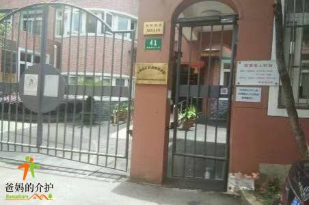 上海市徐汇区康健敬老院