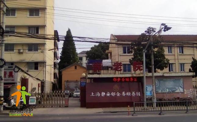 上海静安郁金香颐养园