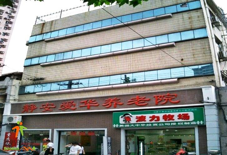 上海市静安区曹家渡爱华敬老院