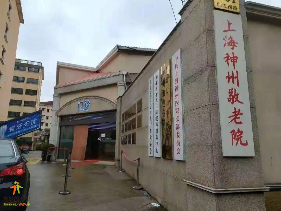 上海神州敬老院
