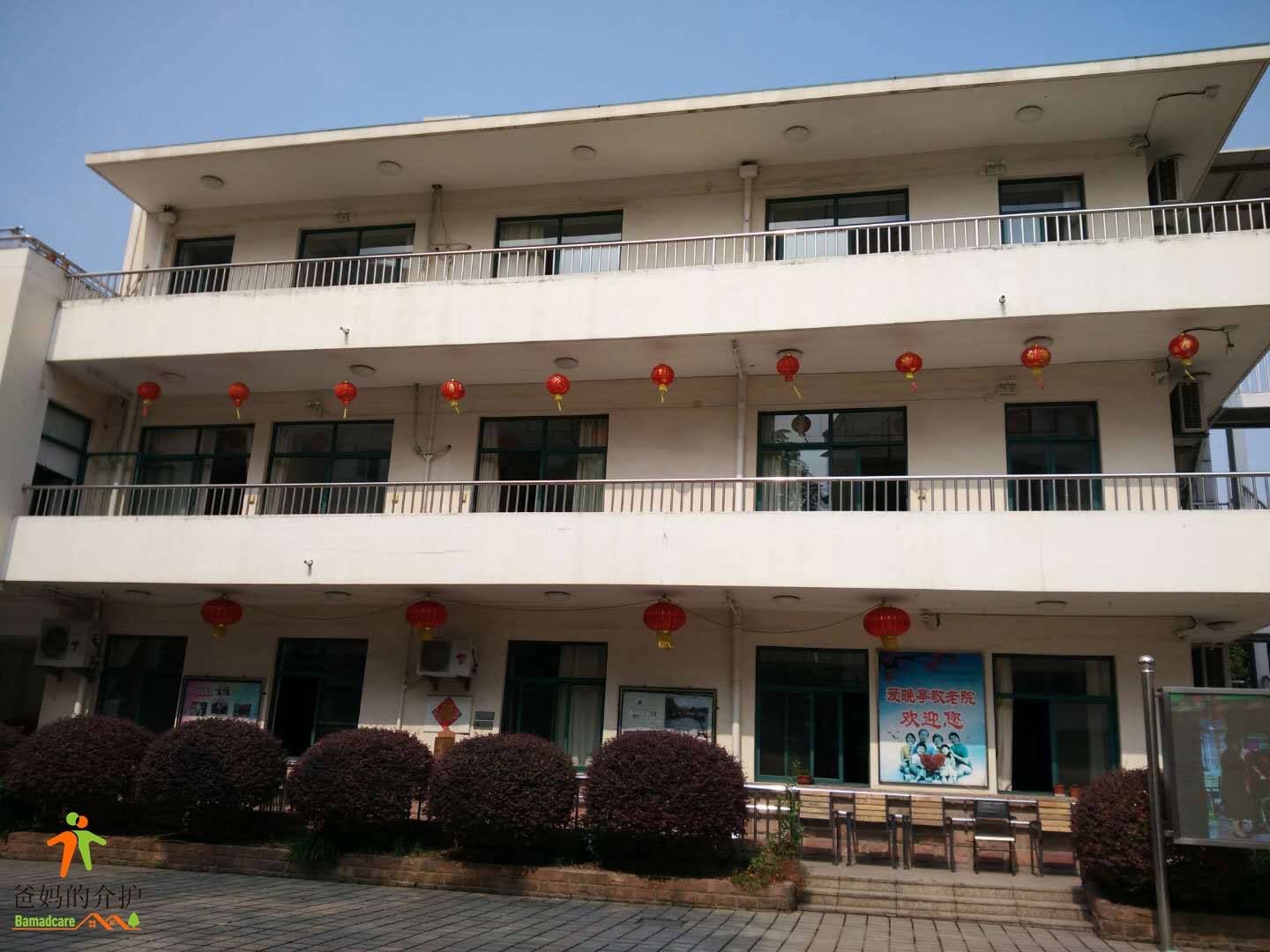 上海市长宁区爱晚亭敬老院