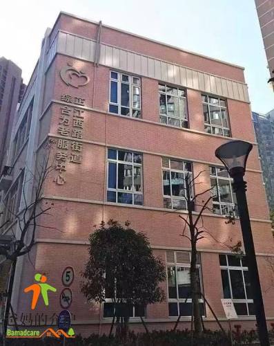 乐慈养老·芷江西路街道综合服务中心