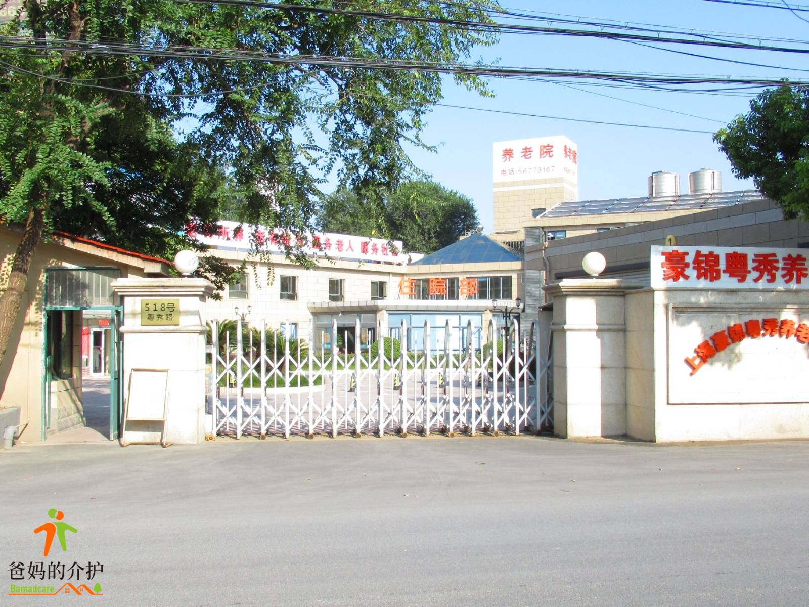 上海豪锦粤秀养老院