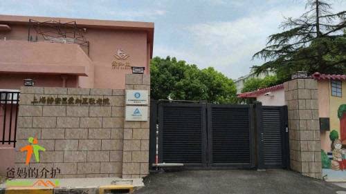 上海静安区爱知里敬老院