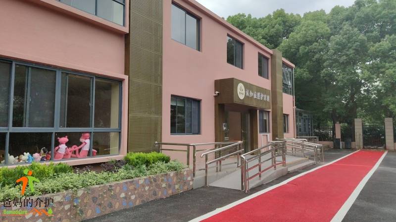 上海静安区爱知里敬老院