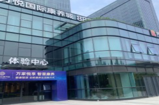 济南市万悦国际康养城