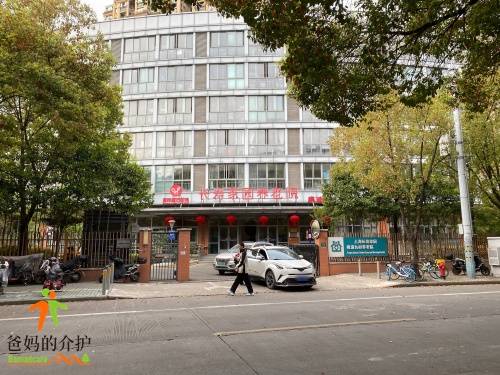 上海长寿家园桃浦九村养老院