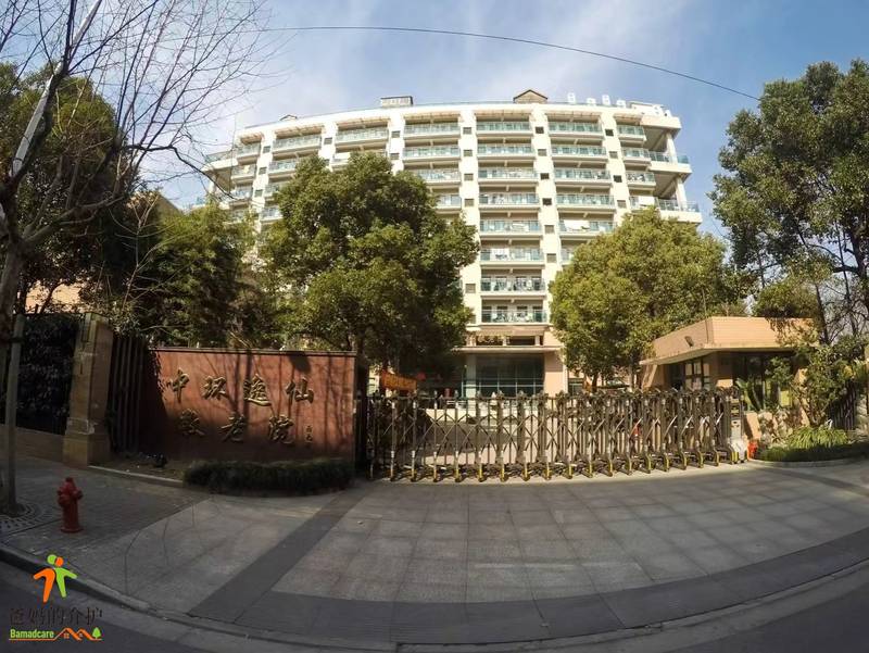 上海中环逸仙敬老院(逸仙第五敬老院)