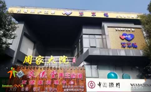 慧享福·上海普陀新村路机构