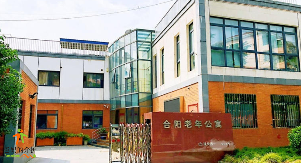 上海市普陀区甘泉路街道合阳老年公寓