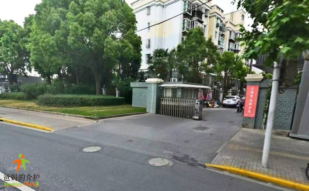 上海百达敬老院