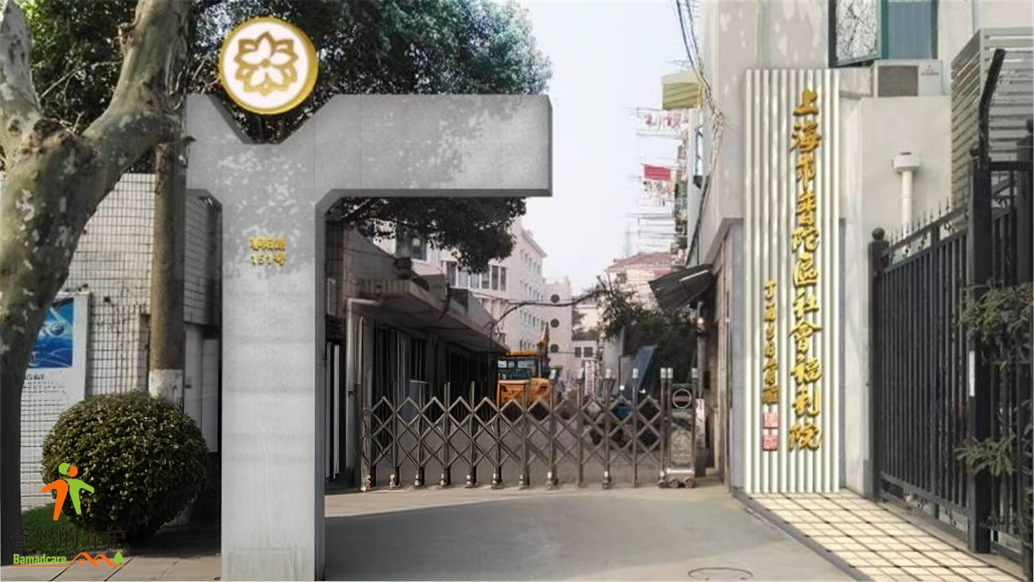 上海市社会福利院