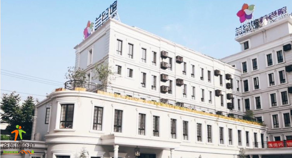 上海虹口区兰公馆养老院(虹口馆)