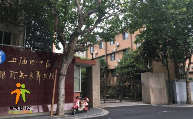 上海虹口区银龄知音养老院