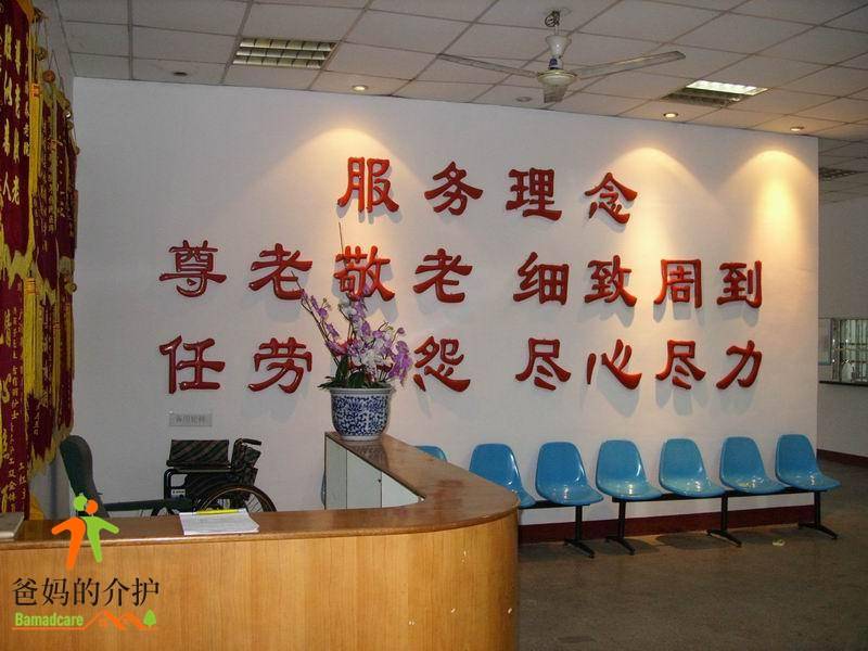 上海市虹口区广济养老院