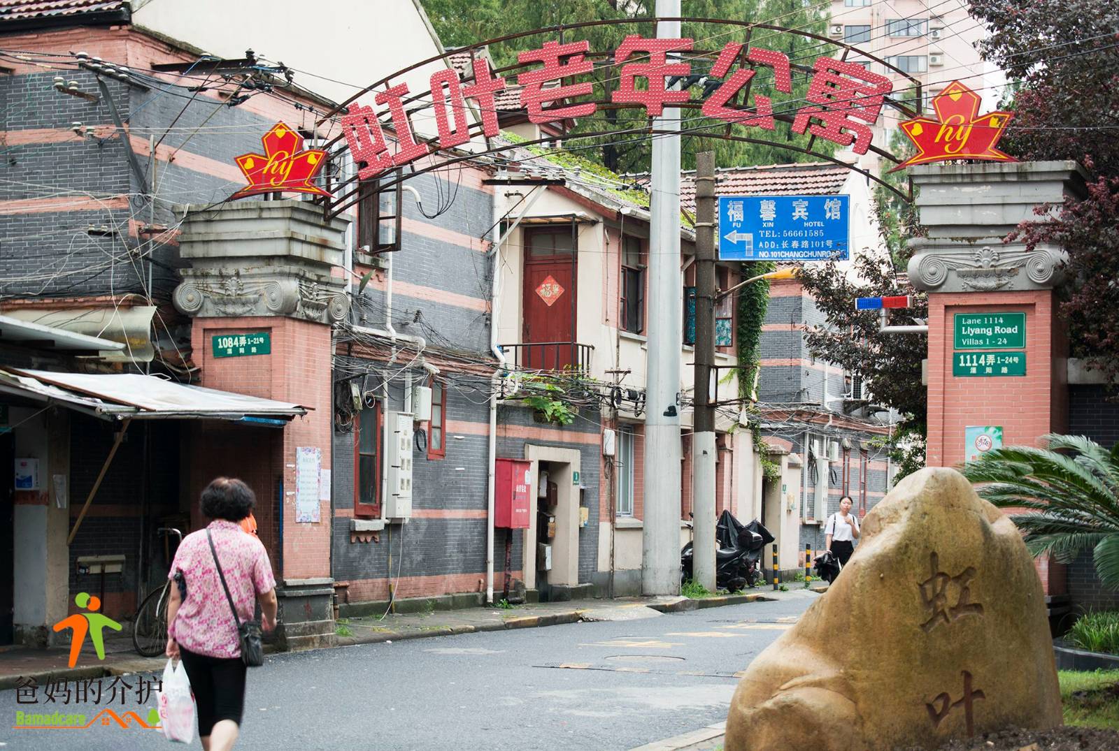 上海虹叶养老院