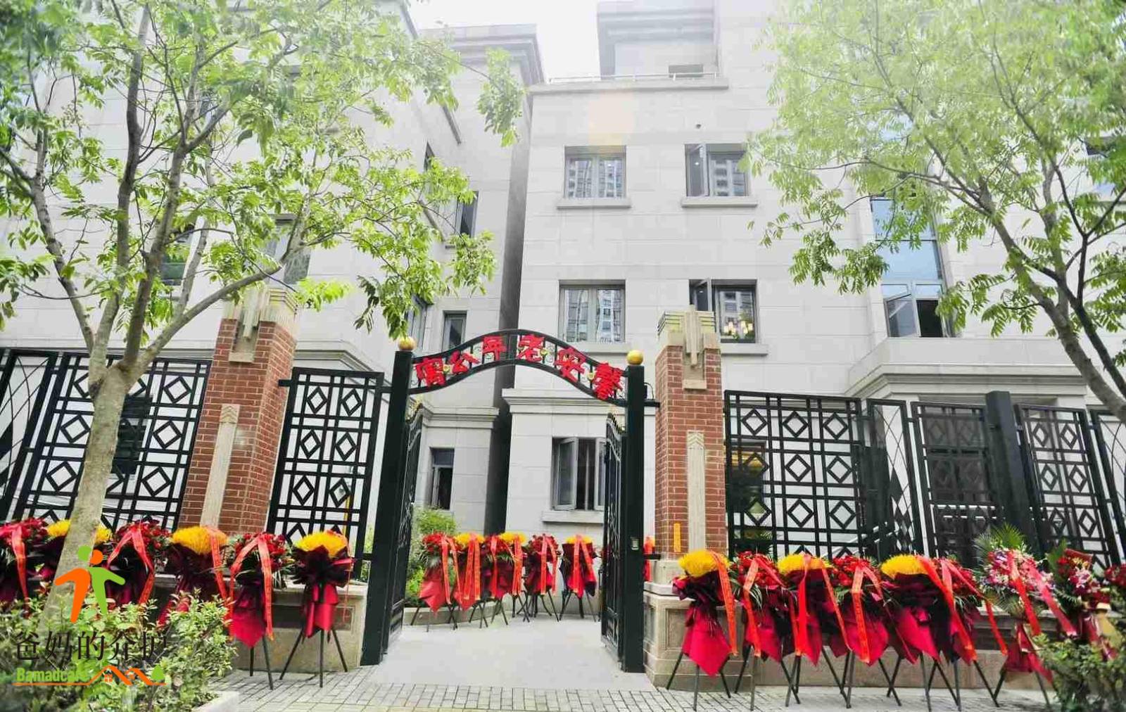 上海馨安老年公寓