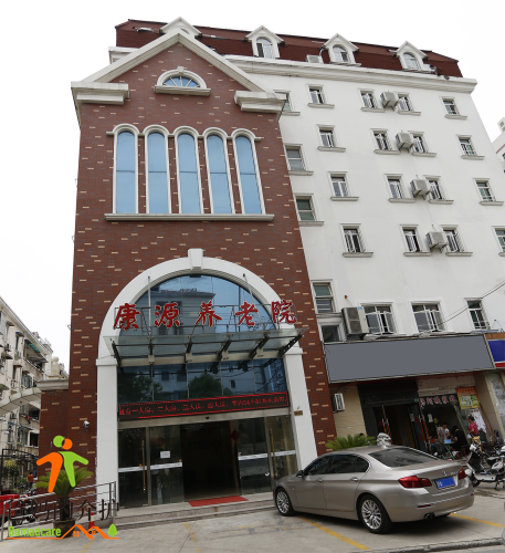 上海杨浦区康源养老院