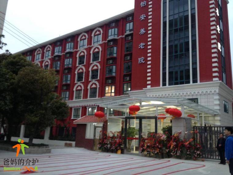 上海怡安养老院