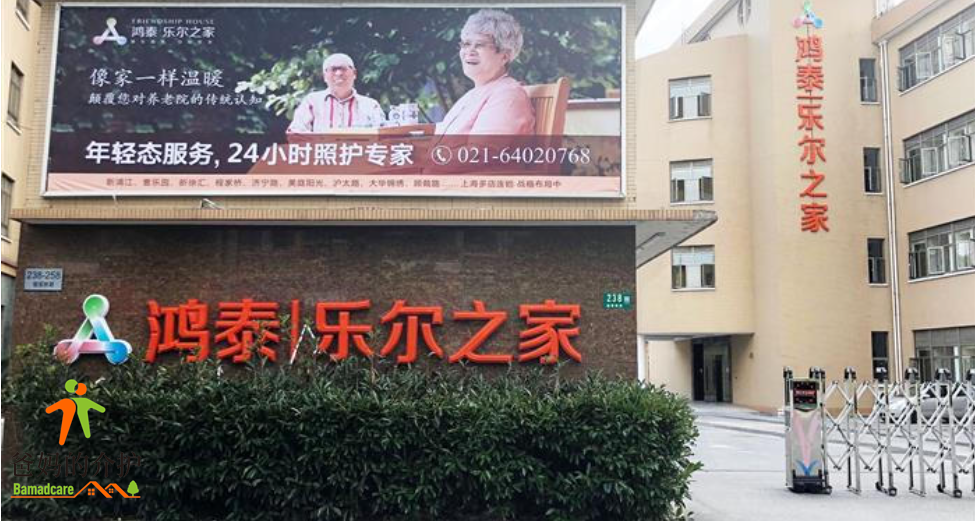 鸿泰·乐尔之家闵行区新浦江店