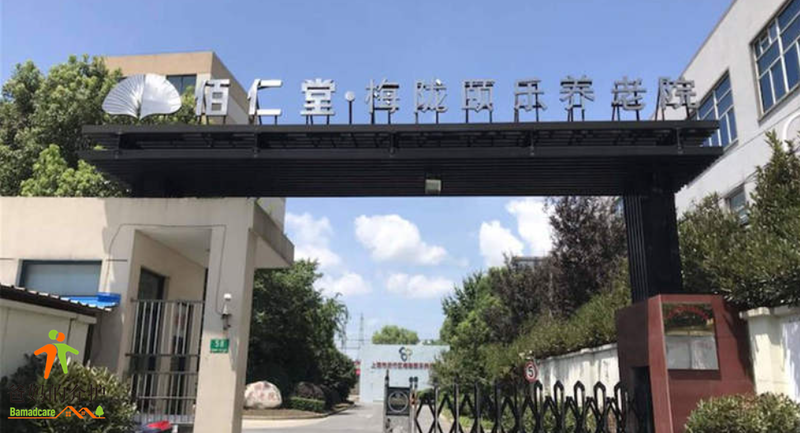 上海市闵行区梅陇颐乐养老院