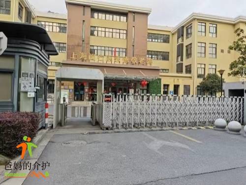 上海闵行区永德敬老院