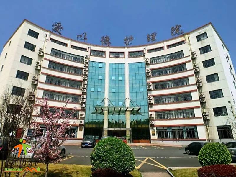 上海爱以德护理院