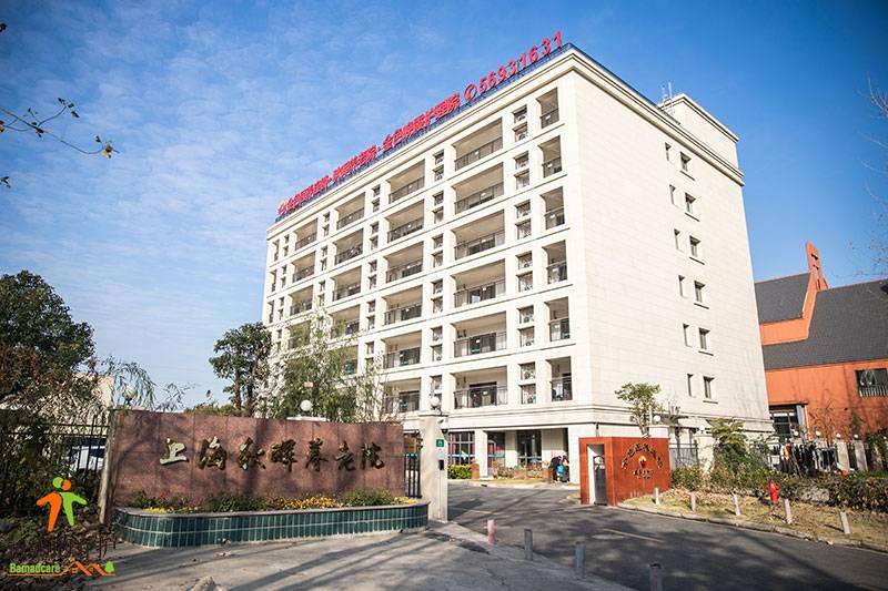 上海宝山区秋晖养老院