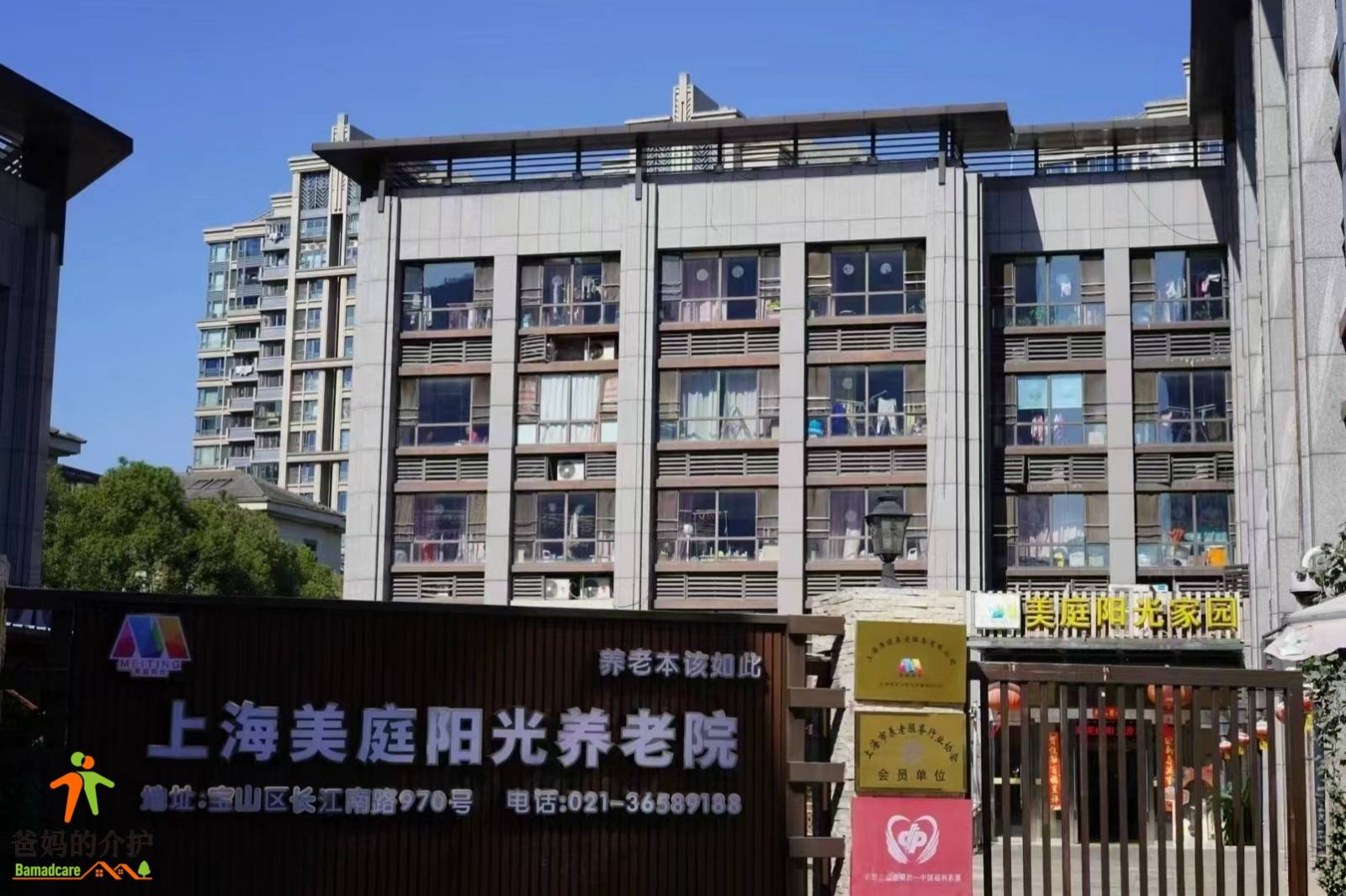 上海美庭阳光养老院
