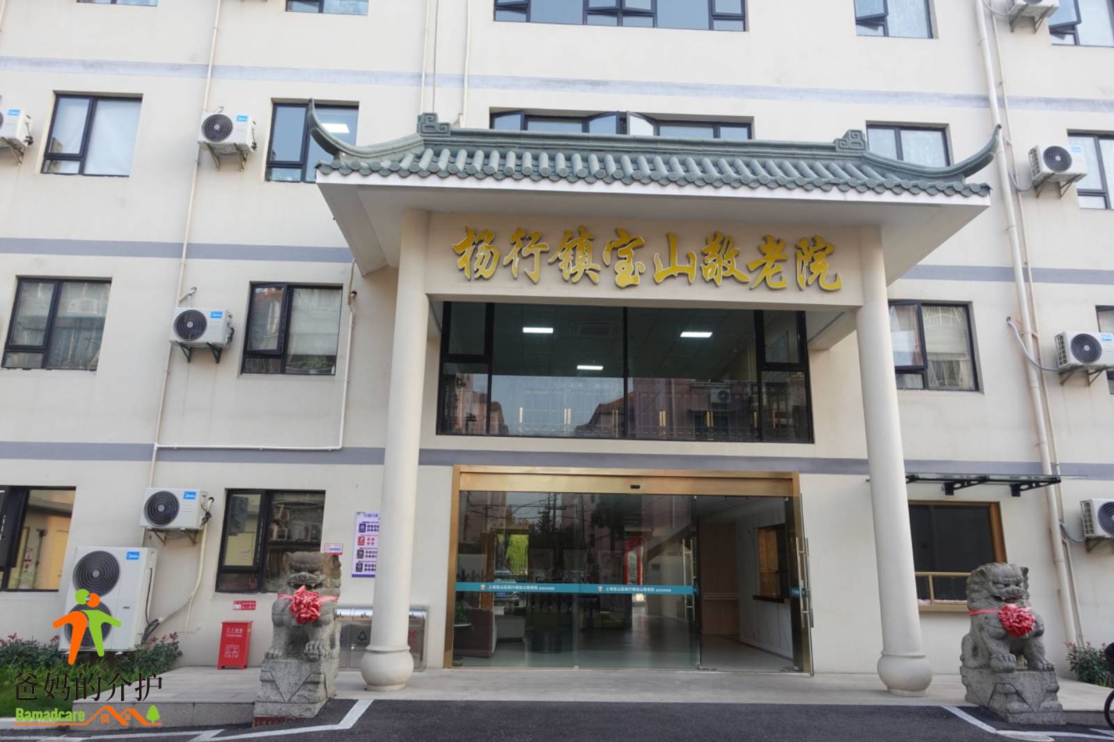 上海宝山区杨行镇宝山敬老院