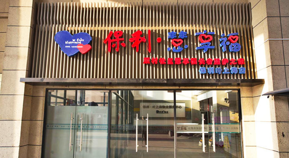 慧享福·上海宝山菊太路店机构