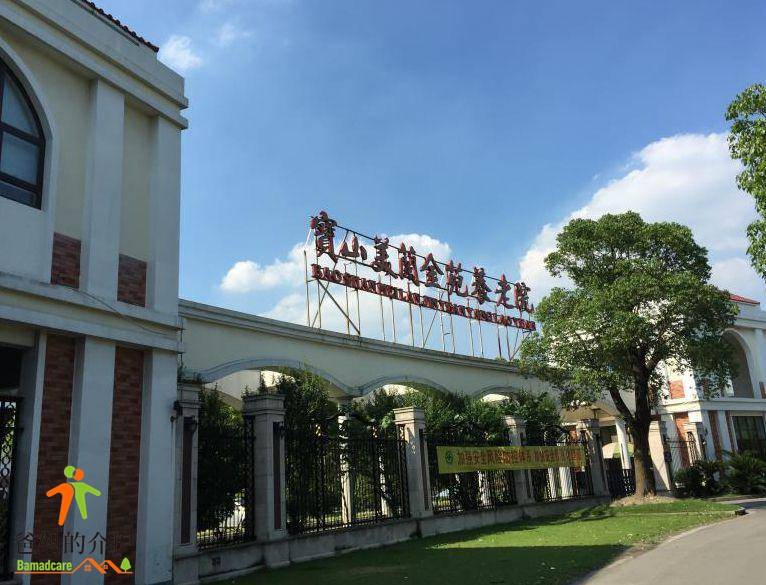美兰金苑养老院