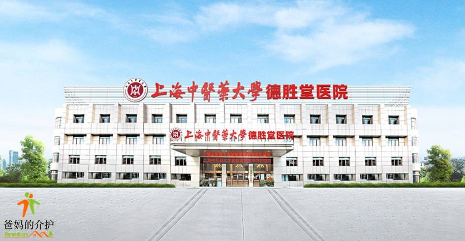 上海中医药大学协爱德胜堂医院