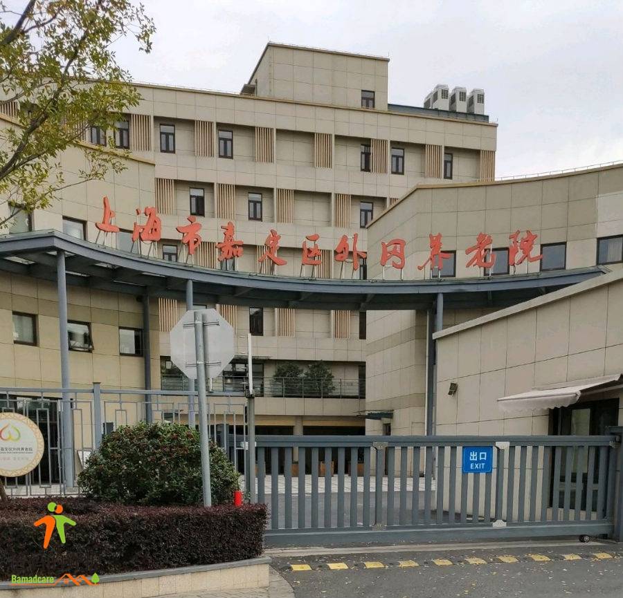 上海市嘉定区外冈养老院