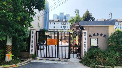 上海市浦东新区上钢新村街道德州养老院