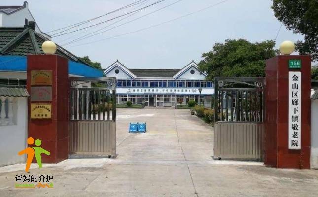 上海市金山区廊下镇敬老院